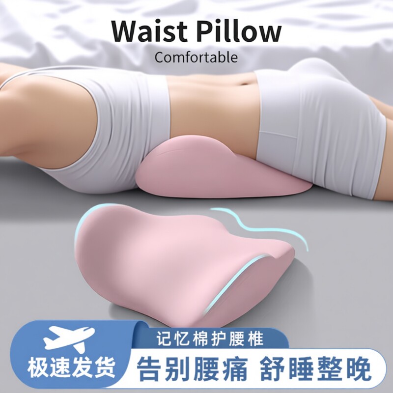 床上护腰枕睡觉腰垫人体工学护腰平躺神器腰椎睡眠专用腰托神器垫