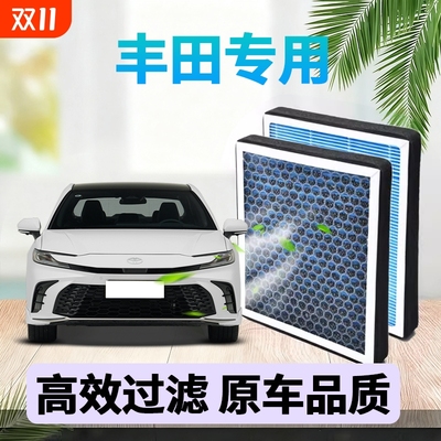 【严选推荐】适用丰田空调滤芯
