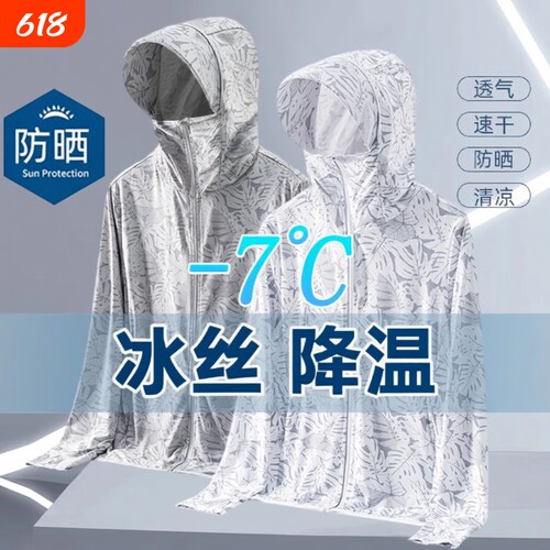 冰丝防晒衣男夏季薄款防紫外线