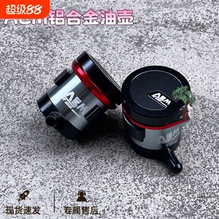 电摩改装直推上泵油壶刹车总泵摩托车电动车CNC铝合金通用aem油杯