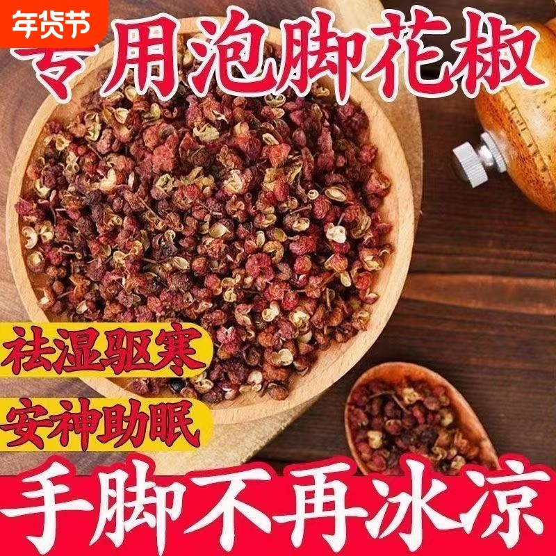 花椒粒四川汉源泡脚新花椒特麻干红麻椒大红袍粒粉大料包邮调味料,粮油调味/速食/干货/烘焙,香辛料/干调类,淘宝优惠券,粉丝福利购,淘宝优惠卷