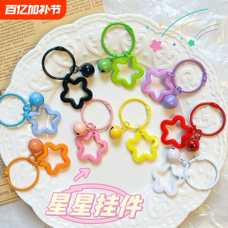 拼豆diy钥匙扣彩色星星钥匙扣圈环可爱铃铛书包锁扣挂饰配饰配件