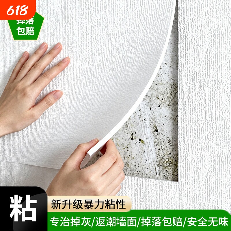 返潮墙专用墙纸自粘防水防潮墙壁贴纸室内水泥掉灰墙遮丑装饰墙贴