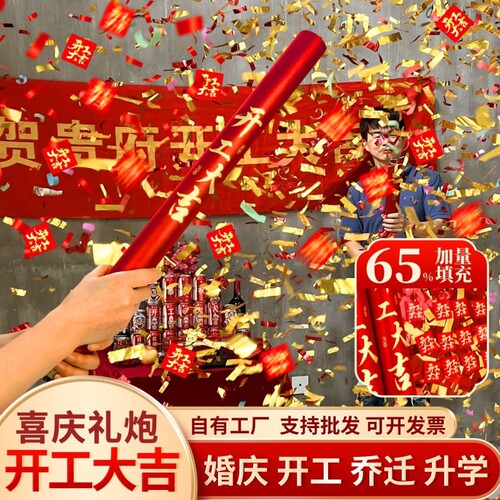 礼炮开业大吉手持礼花筒