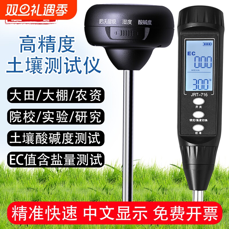 高精度全中文土壤测试仪附检测报告校准报告