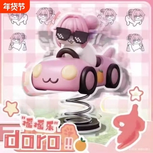 Doro摇摇乐摆件桃乐丝doro玩偶汽车飞机手办Q版粉狗七夕