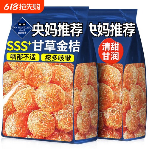 广西特产金桔干官方旗舰店核零食润喉罐装健康年货节味道甘草优选