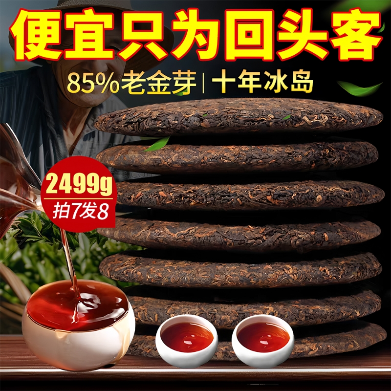 冰岛普洱茶熟茶古树茶十年以上陈年云南七子饼熟普茶叶官方旗舰店
