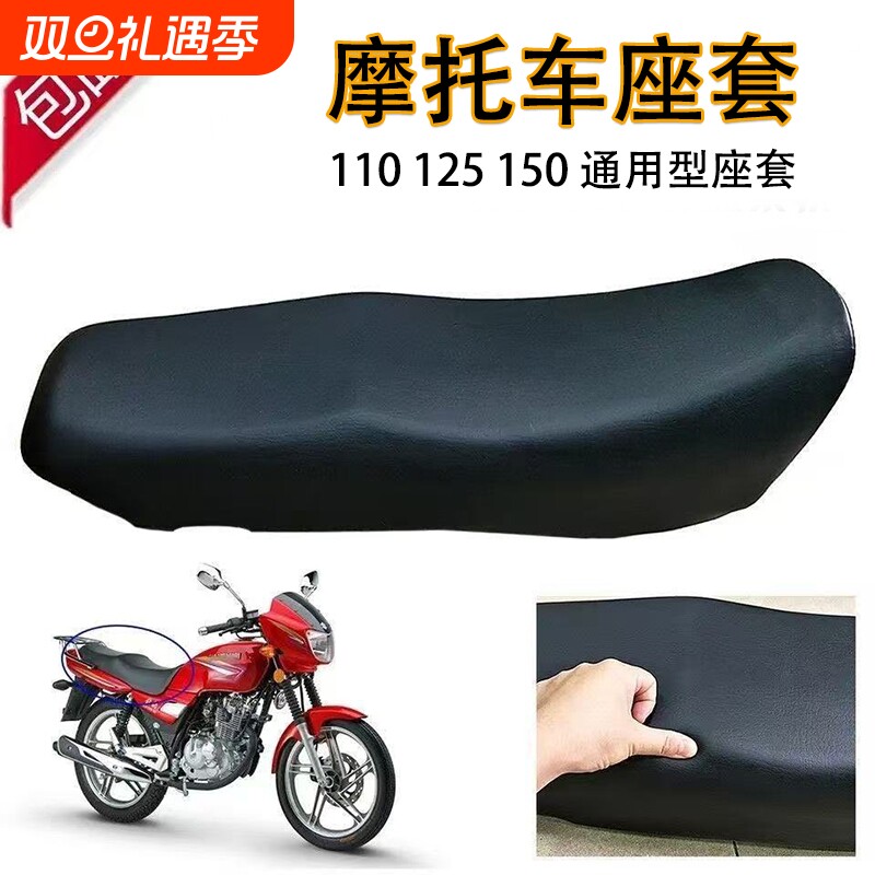 摩托车通用款皮革座套110 125 150摩托车踏板弯梁防晒防水坐垫套
