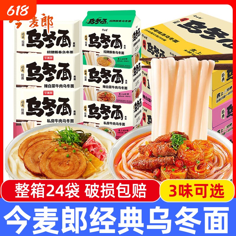 今麦郎乌冬面待煮速食面整箱批发方便面夜宵速食辣白菜牛肉粗面条
