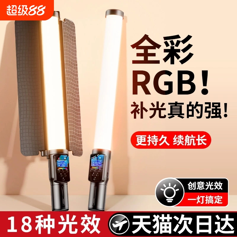 手持RGB摄影补光灯|超8000次加购