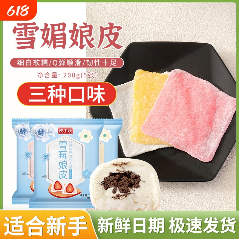 雪媚娘皮日式大福半成品雪梅娘预拌粉糯米糍制作材料烘焙套装商用