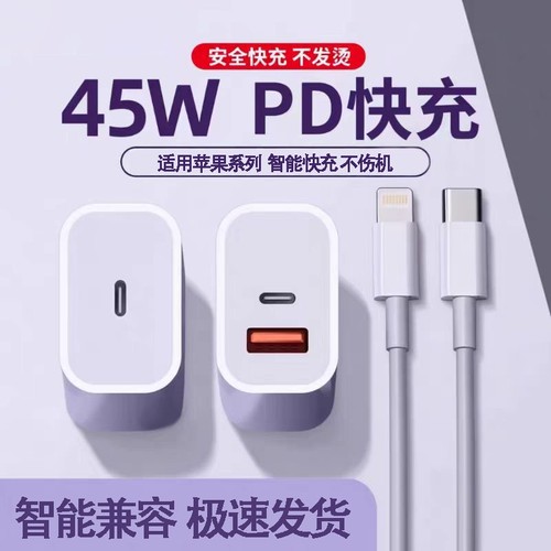 适用苹果充电器头45WPD双口iPhone15/16/17快充头14手机数据线PD30w插头typec编织套装