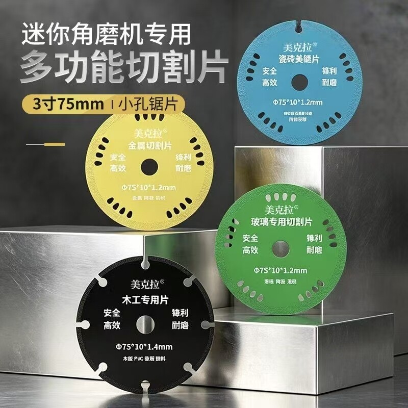 迷你角磨机75mm/3寸多功能切割片图片