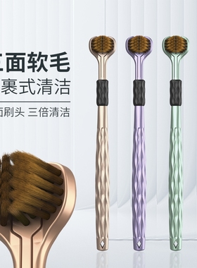 三面牙刷成人软毛高品质全方位力强清洁舌苔防蛀牙缝包裹式凸面