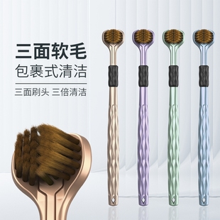 三面牙刷成人软毛全方位力强清洁舌苔防蛀牙缝包裹式凸面优质护龈