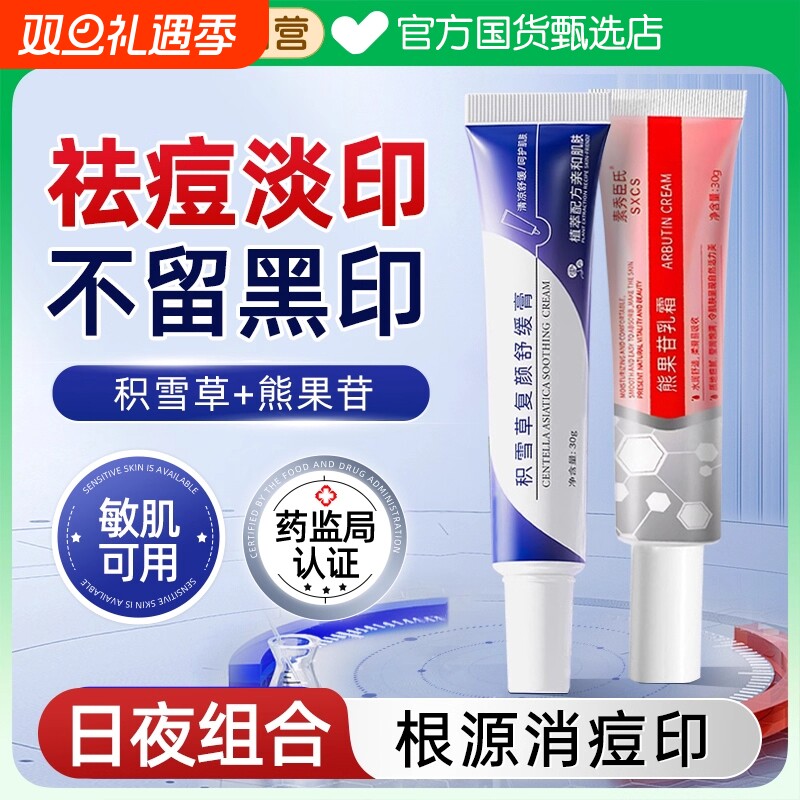 积雪草软膏复颜舒缓膏霜苷祛痘印痘坑霜淡化黑色素精熊果苷乳华膏