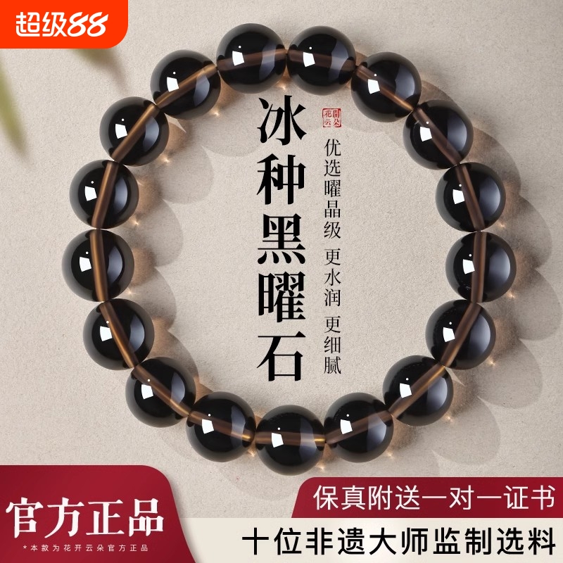 天然黑曜石手链女海蓝宝绿幽灵转运珠男手串本命年礼物好运原矿