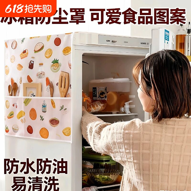 家用冰箱防尘罩多功能盖布PEVA防水防油冰箱罩盖巾居家布艺防尘袋