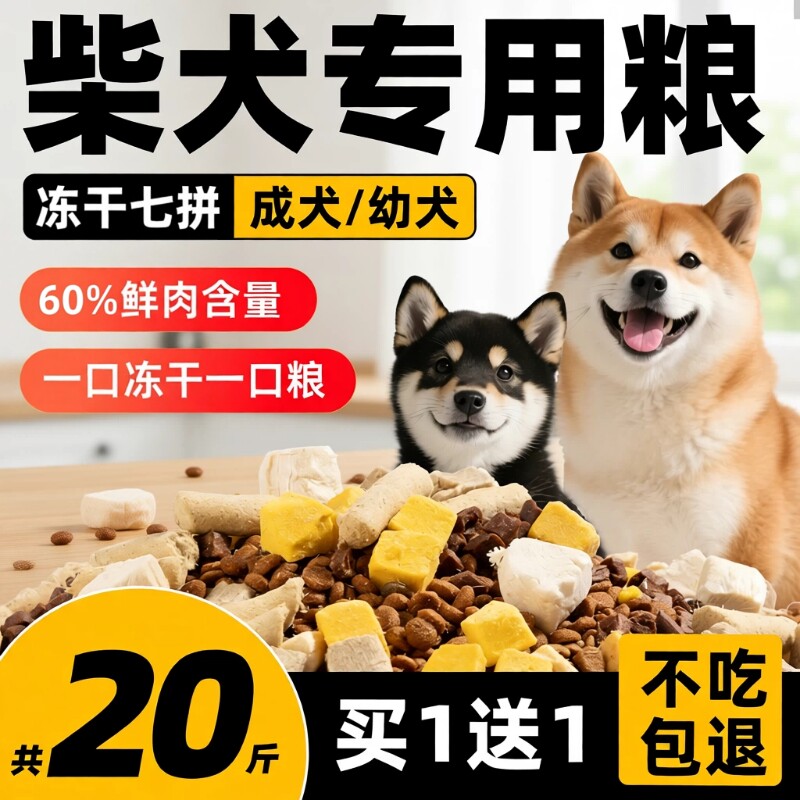 柴犬狗粮专用20斤装幼犬成犬中小型犬全价冻干犬粮10斤边牧鸭肉梨