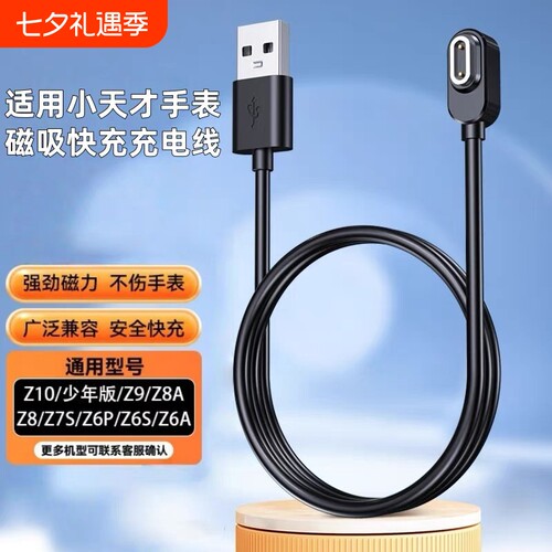 牧佳人适用小天才充电线z8儿童电话手表z1/z2y/z3/z5z6Z9充电器z7/y03/d3//q1a/D2/Z8磁吸的通用配件数据线