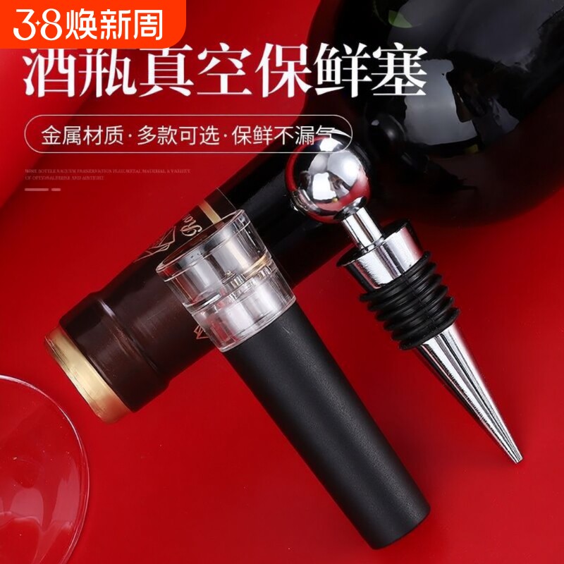 红酒塞葡萄酒瓶塞红酒瓶塞硅胶抽真空塞倒酒器家用密封塞食品级