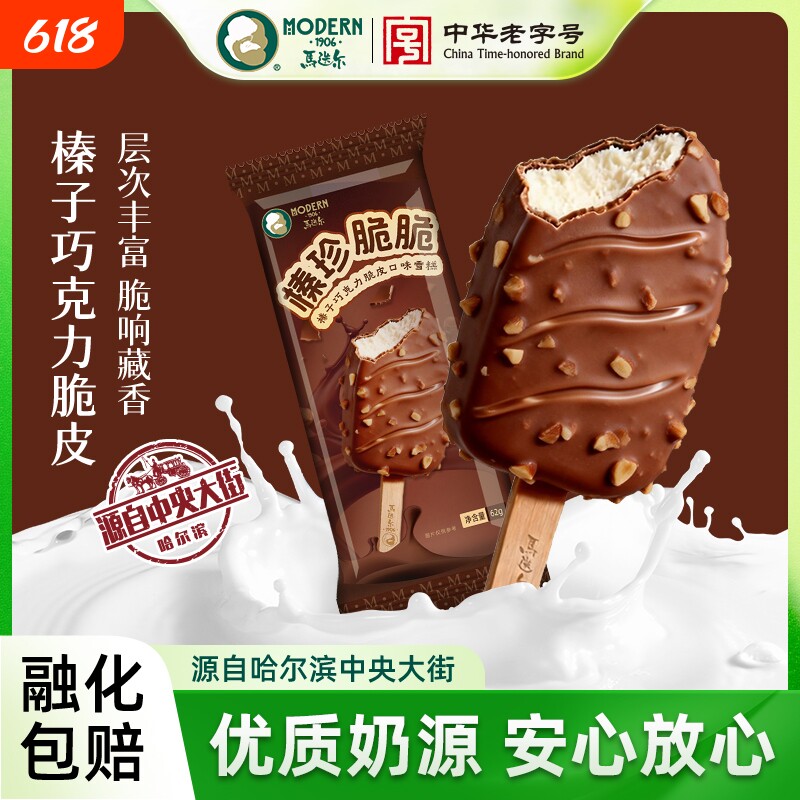 马迭尔冰棍榛子巧克力脆皮雪糕冰淇淋草莓冰激凌咖啡夹心香草原味