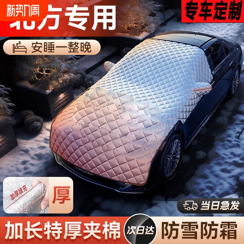 车衣车罩汽车全罩冬天加厚遮雪挡小车防雪半罩防霜冻四季通用防雨
