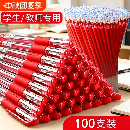 100支装红色中性笔 0.5mm 速干针管头拔帽式红笔芯教师批改作业专用红笔学生办公欧标水笔圆珠笔文具用品