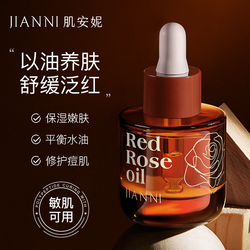 玫瑰精油精华油液按摩以油养肤护舒缓紧致抗皱刮痧旗舰店正品