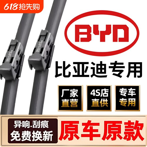 比亚迪11胶条无骨雨刮器适配秦/宋/唐/汉/元海豚海豹驱逐舰等雨刷