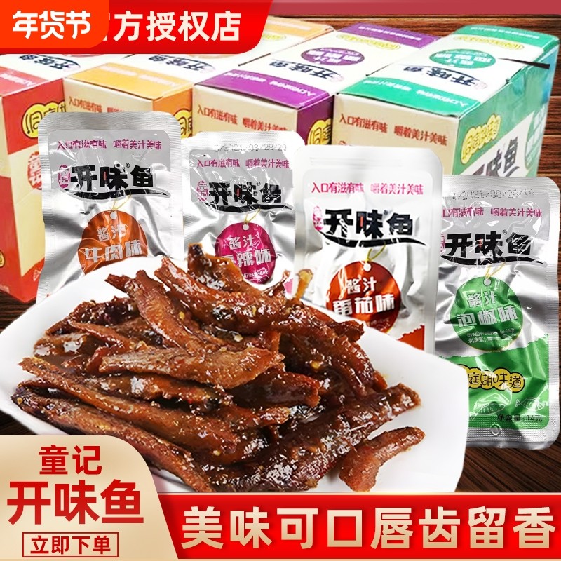 童记开味鱼小鱼仔湖南特产小吃酱汁鱼下饭菜鱼仔零食批发新品包邮