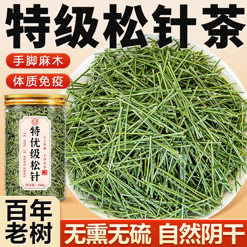 秦岭野生松针茶官方旗舰店长白山天然马尾松针茶中药材泡水喝养生