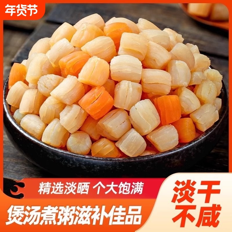 瑶柱干贝海鲜扇贝肉干货野生海产品贝柱水产新鲜商用辅食煲汤淡干