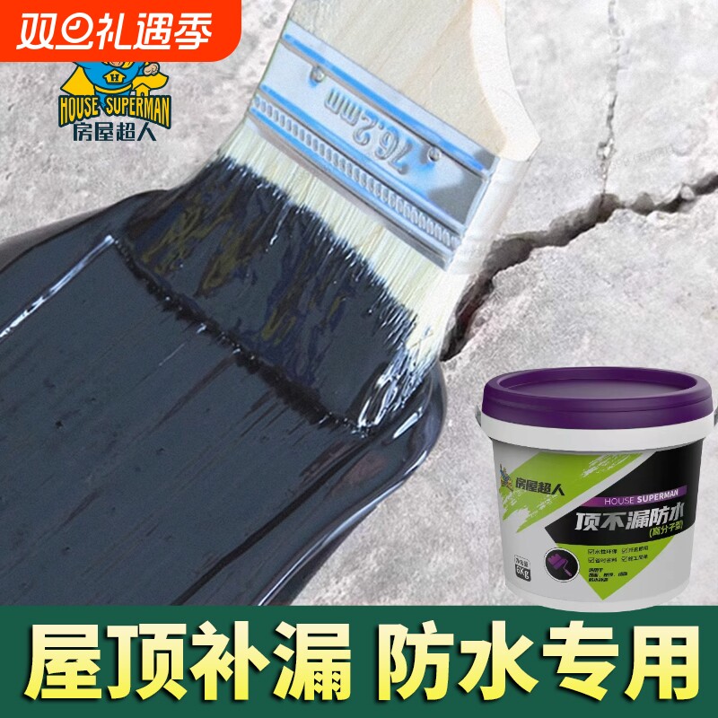 房屋超人防水材料楼顶外墙裂缝渗水专用防水胶补漏王防水涂料屋顶
