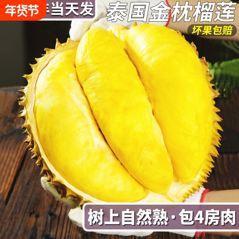 进口泰国金枕榴莲当季新鲜水果一整个鲜果带壳巴掌肉整箱顺丰包邮