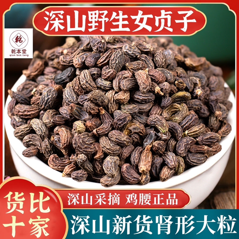 特级野生新货中药材正品女贞子泡茶泡水旱莲草组合功效正品旗舰店