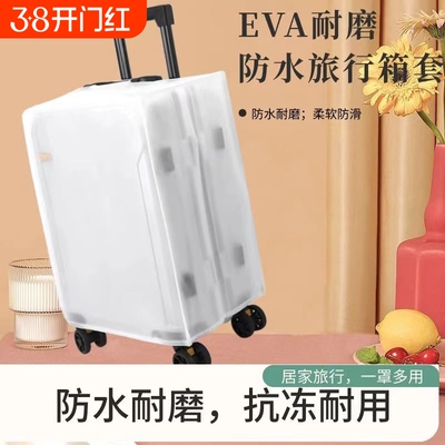 EVA防水耐磨行李箱保护套透明