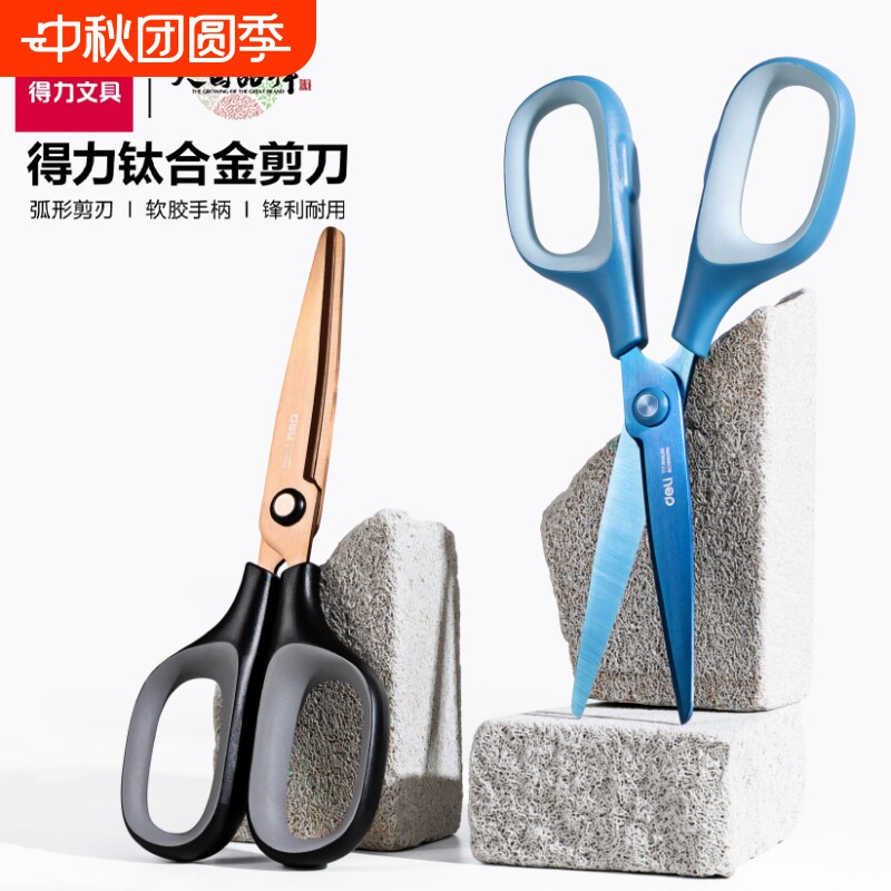 得力镀钛剪刀家用锋利手工剪纸刀图片