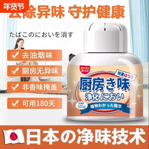 厨房除臭空气净化剂|千人加购