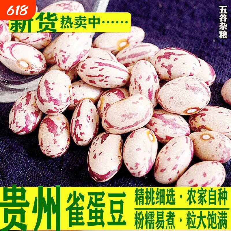 花米豆豆奶花豆米花生豆类四季豆新鲜包邮雀蛋豆新货自种散装杂粮
