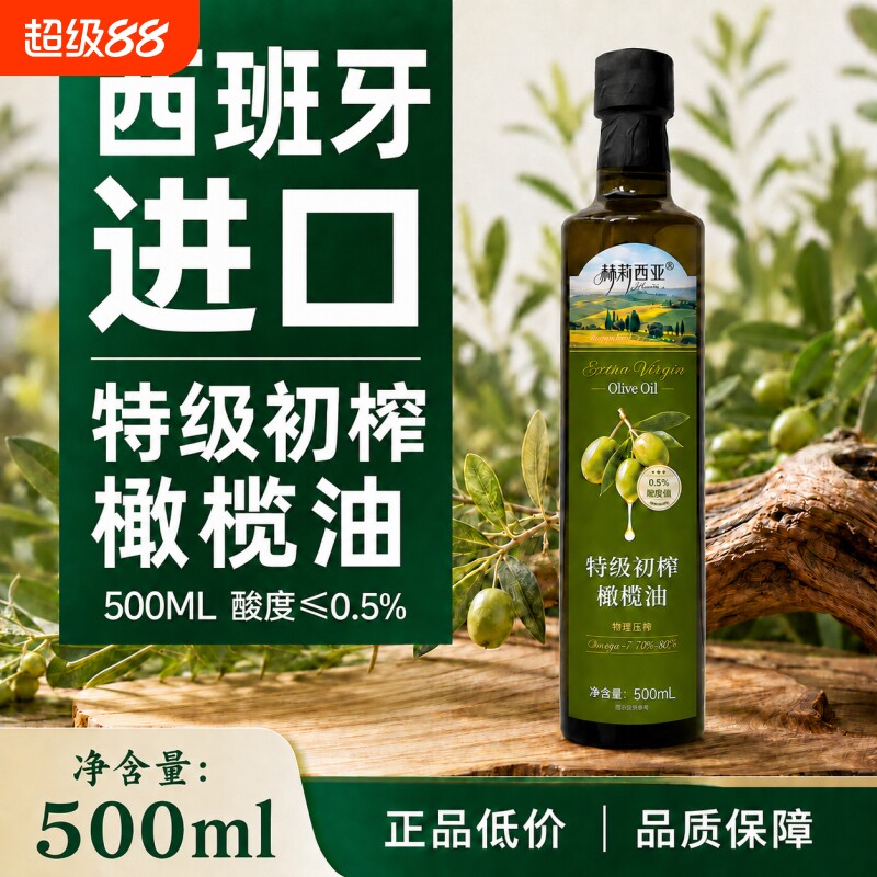央西班牙特级初榨橄榄油500ml低脂健身食用油正品纯正家用原生