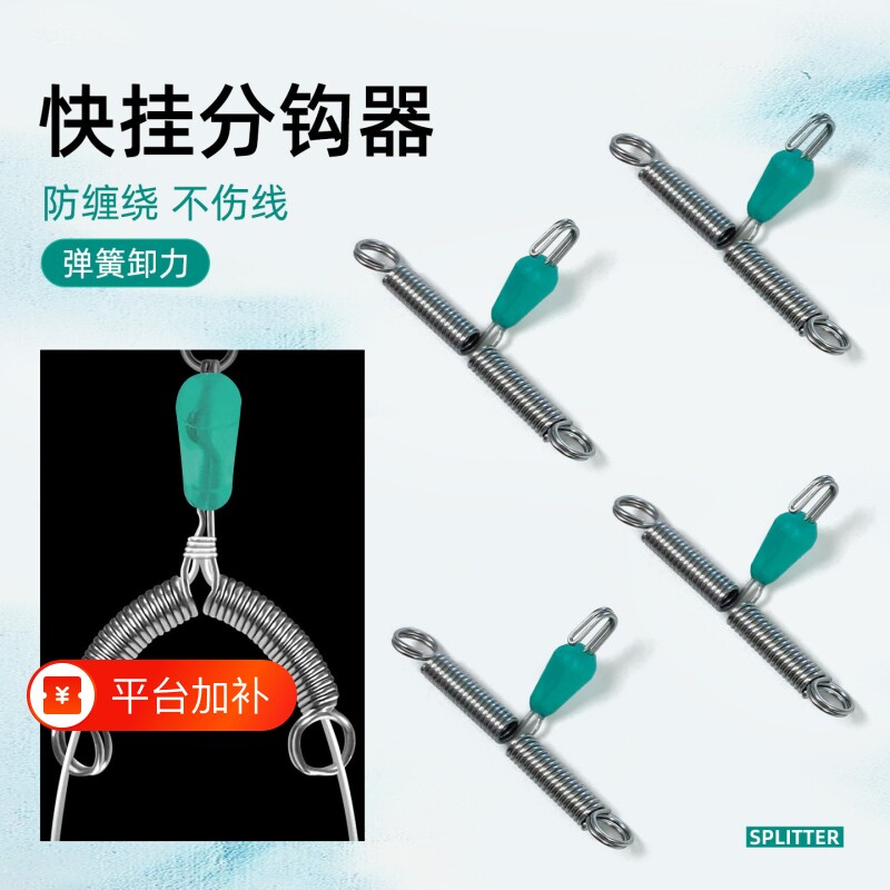鱼钩分叉器弹簧卸力快挂子线分钩器防缠绕快速秒换子线钓鱼小配件