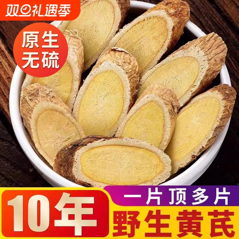 黄芪500g野生黄氏正品北芪片中药材当归党参茶泡水官方旗舰店