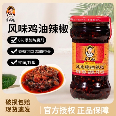 老干妈风味鸡辣椒280g|千人加购