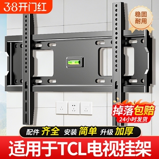 适用于TCL电视机支架挂架子通用壁挂43/55/65/70/75/85寸挂墙超薄