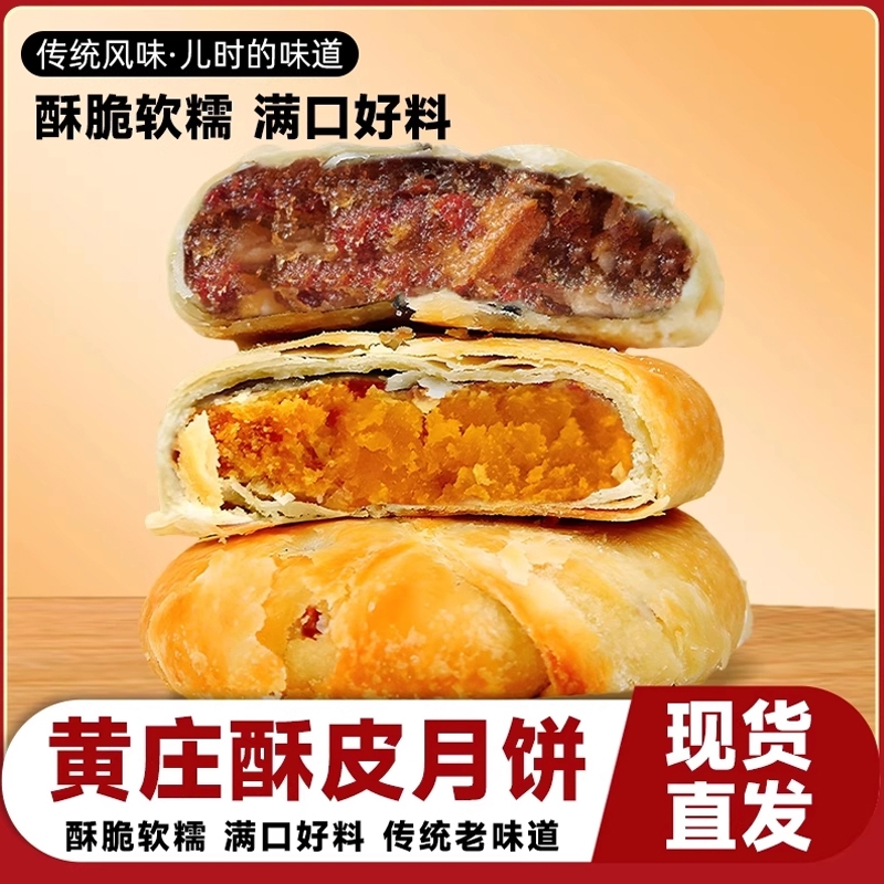 正宗黄庄月饼石家庄酥皮咸蛋黄板栗五仁手工糕点中秋官方旗舰店