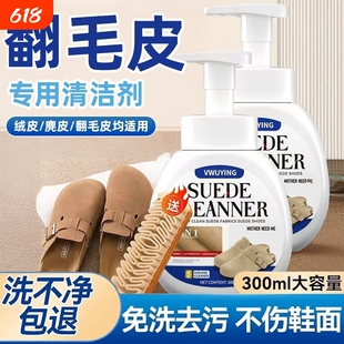 翻毛皮鞋清洁护理剂皮清洗麂皮勃肯鞋雪地靴洗反绒皮专用鞋子去污