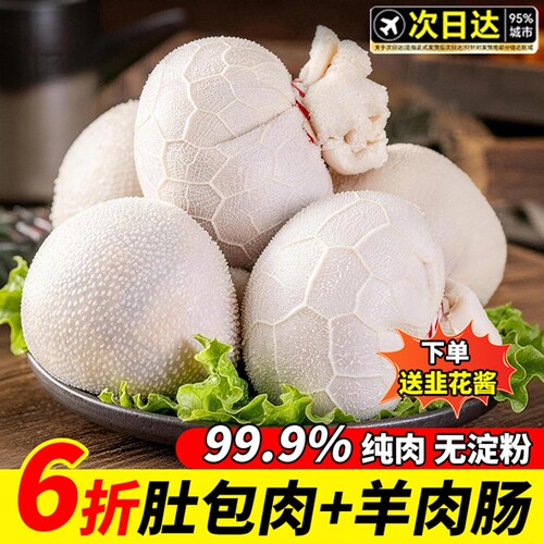 肚包肉内蒙古特产羊肉肠羊肚新鲜现恩科同款杀新鲜旗舰店商用