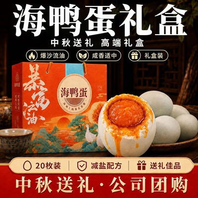咸鸭蛋海鸭蛋正宗流油整箱即食广西北海红树林北部湾特产烤礼盒